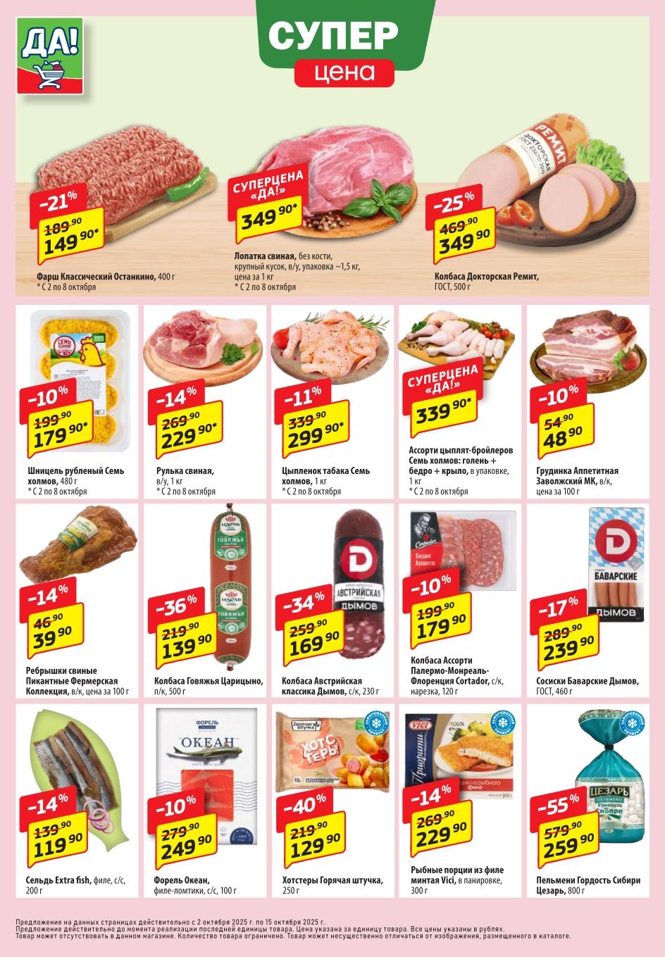 Цыпленок табака 299р, фарш 149р, свиная лопатка 349р/кг, ассорти бройлеров 339р, скидки на колбасы от -10% до -36%.